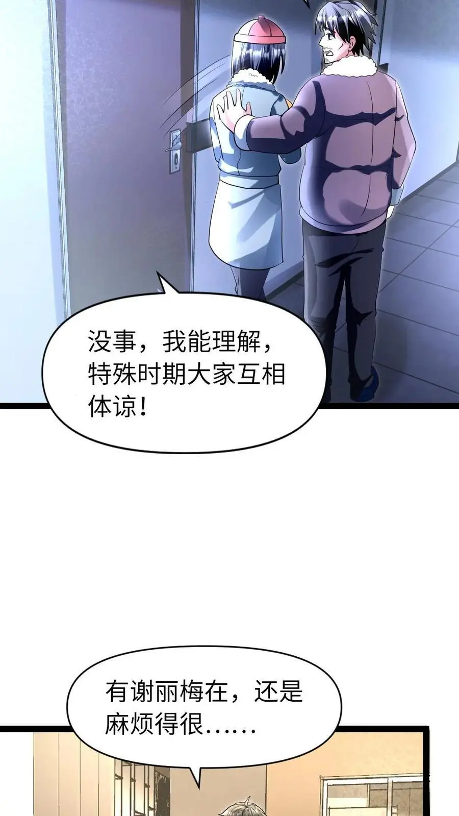 第43话 挑拨7