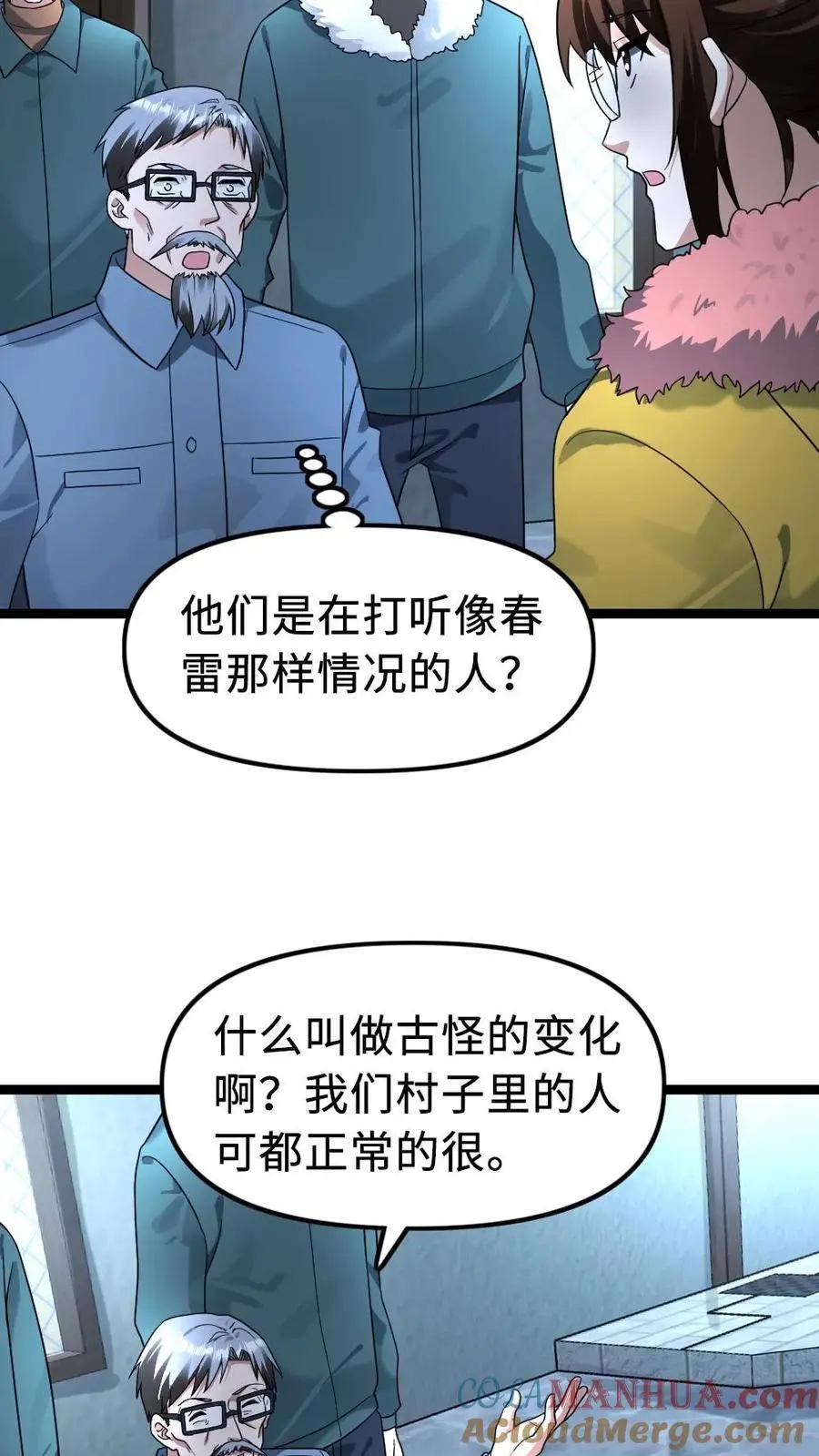 第181话 套取情报12