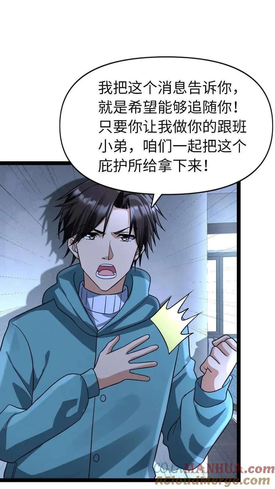 第81话 顶级庇护所18