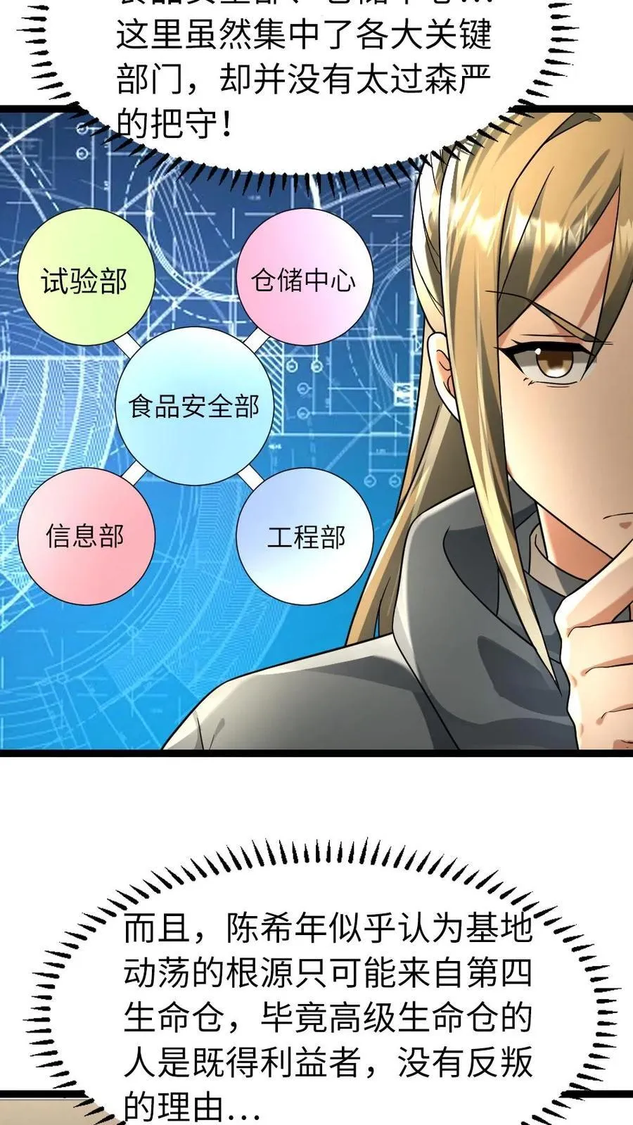 第218话 西山基地的暴行19
