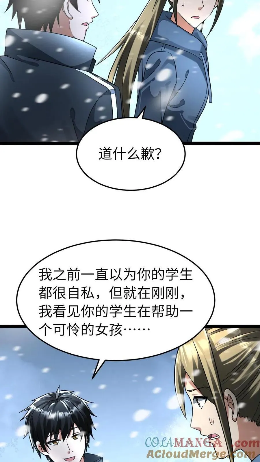 第271话 张奕的“好心”提醒26