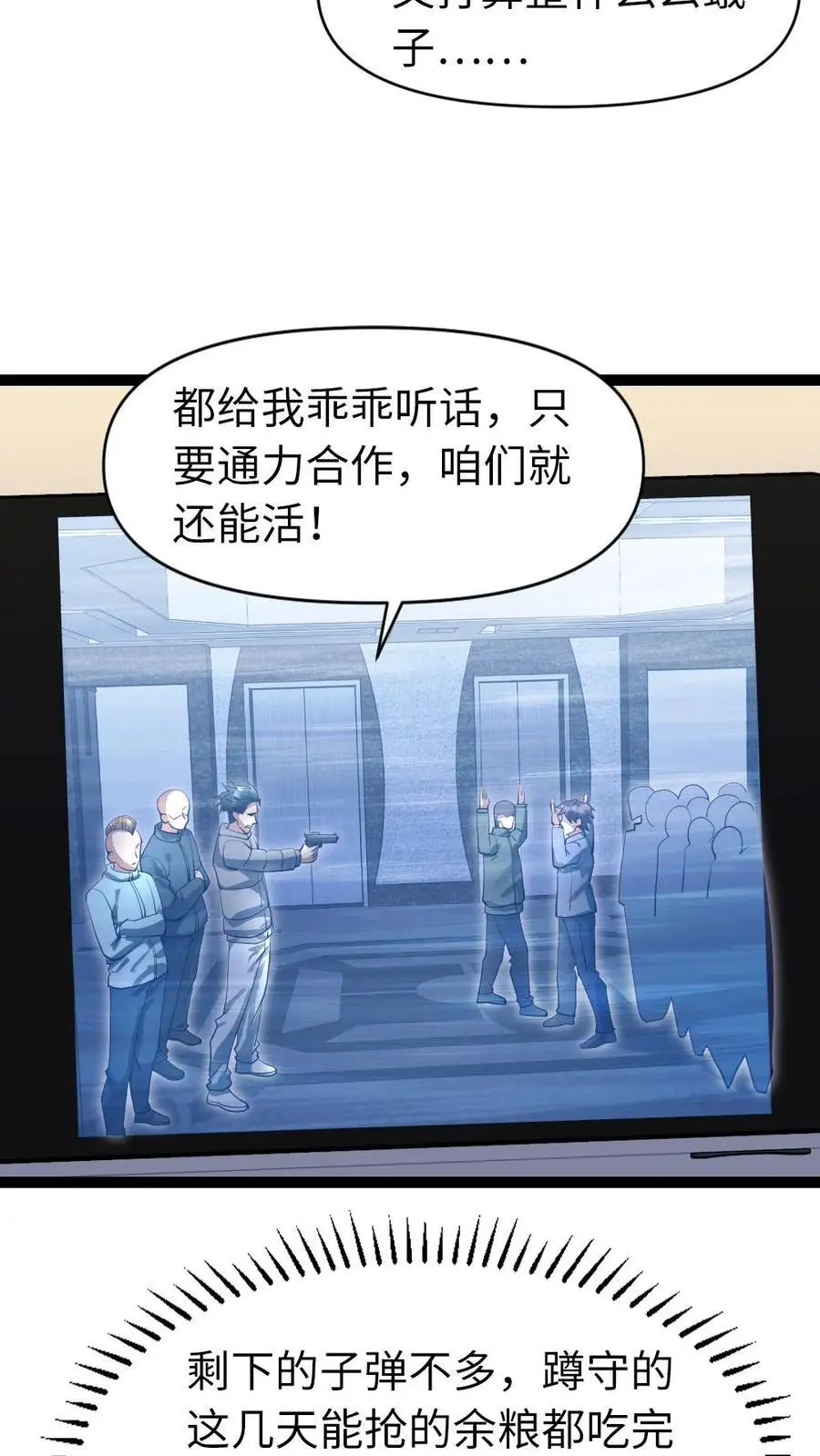 第35话 无药可救7