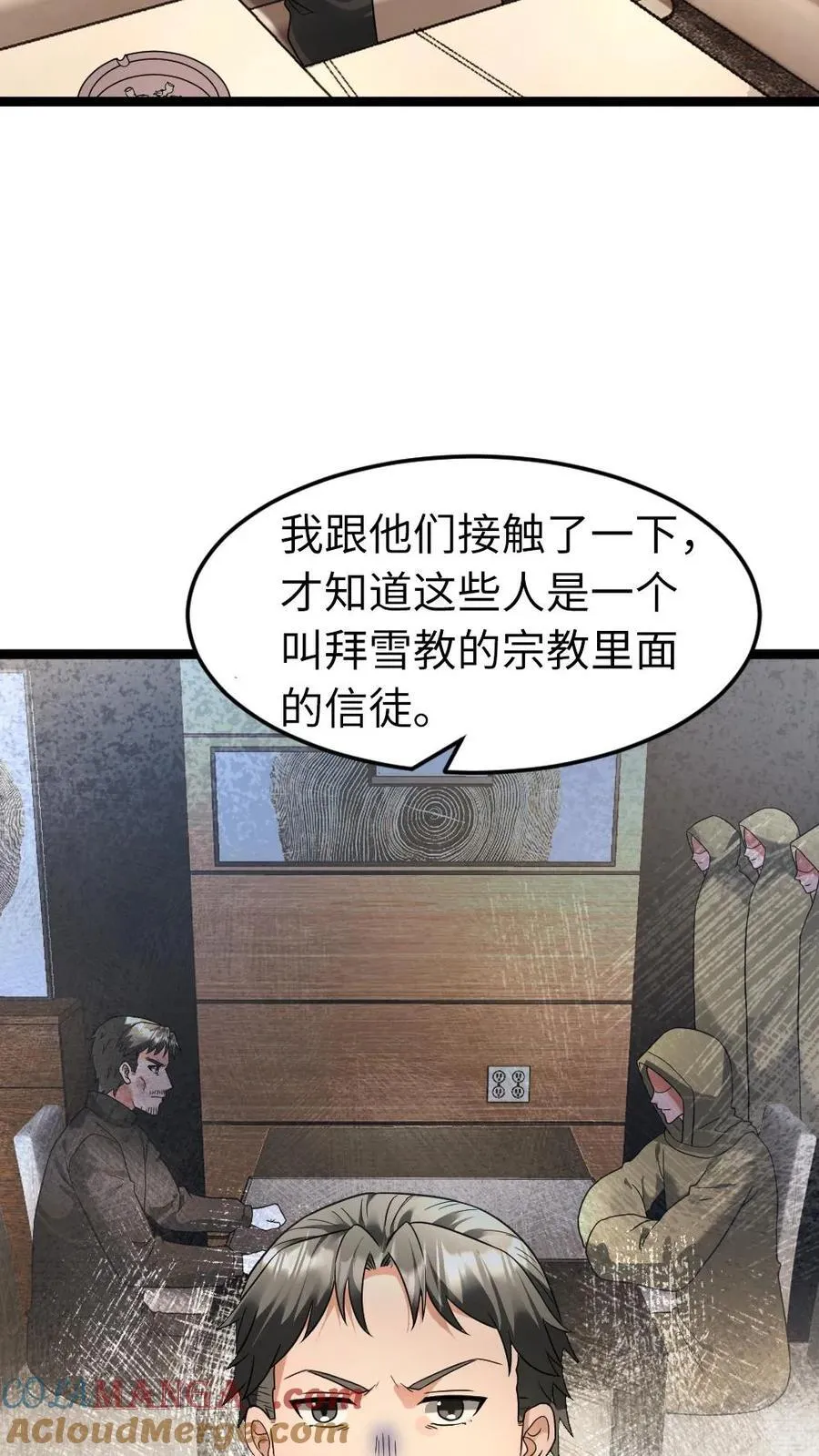 第214话 拜雪教12
