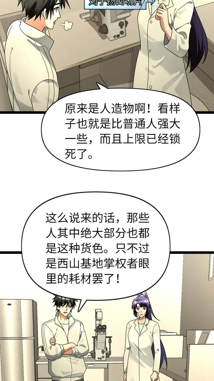 第187话 人造异人13
