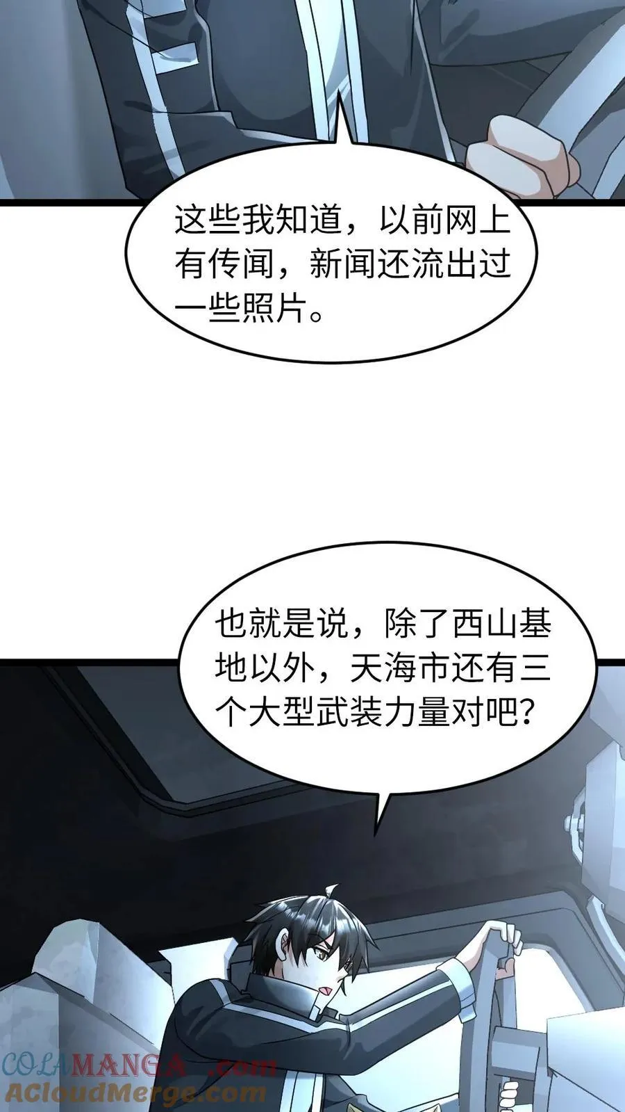 第255话 最新情报，还有其他大势力12