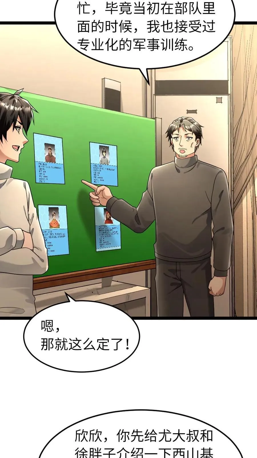 第223话 制定作战计划13