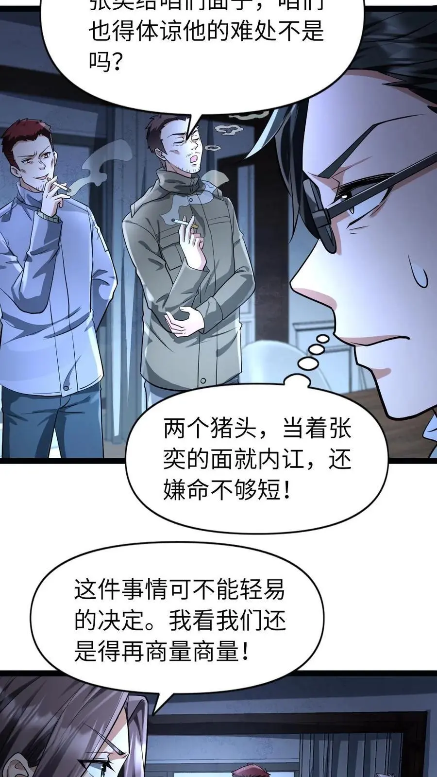 第66话 震慑3