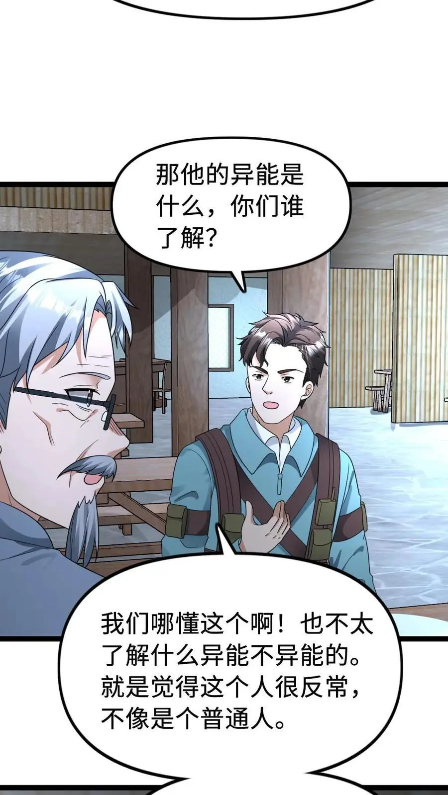 第182话 撒慌11