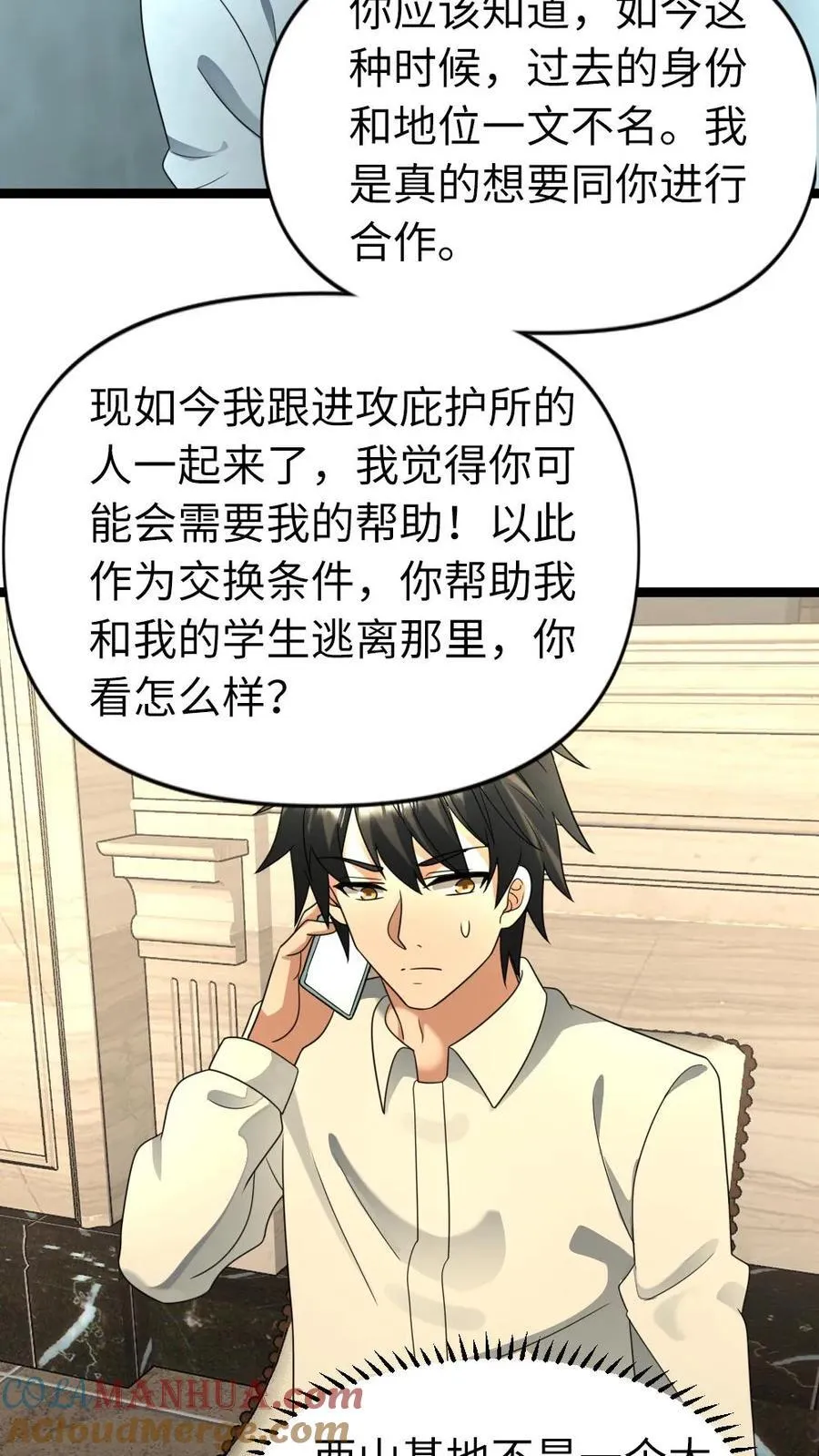 第202话 谈判10