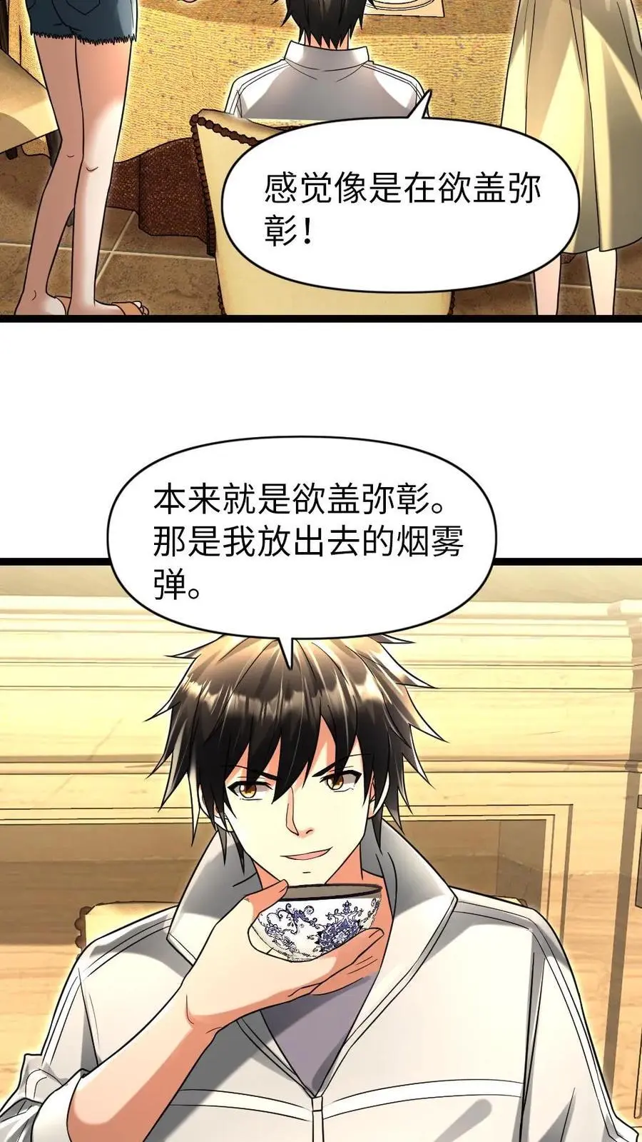 第118话 散布假消息5