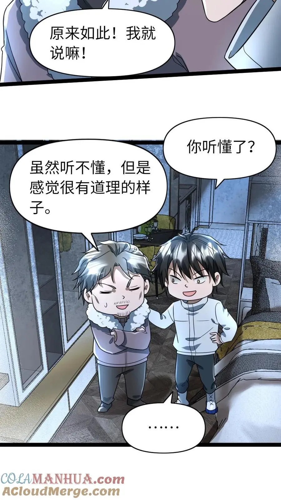 第67话 不足为惧14