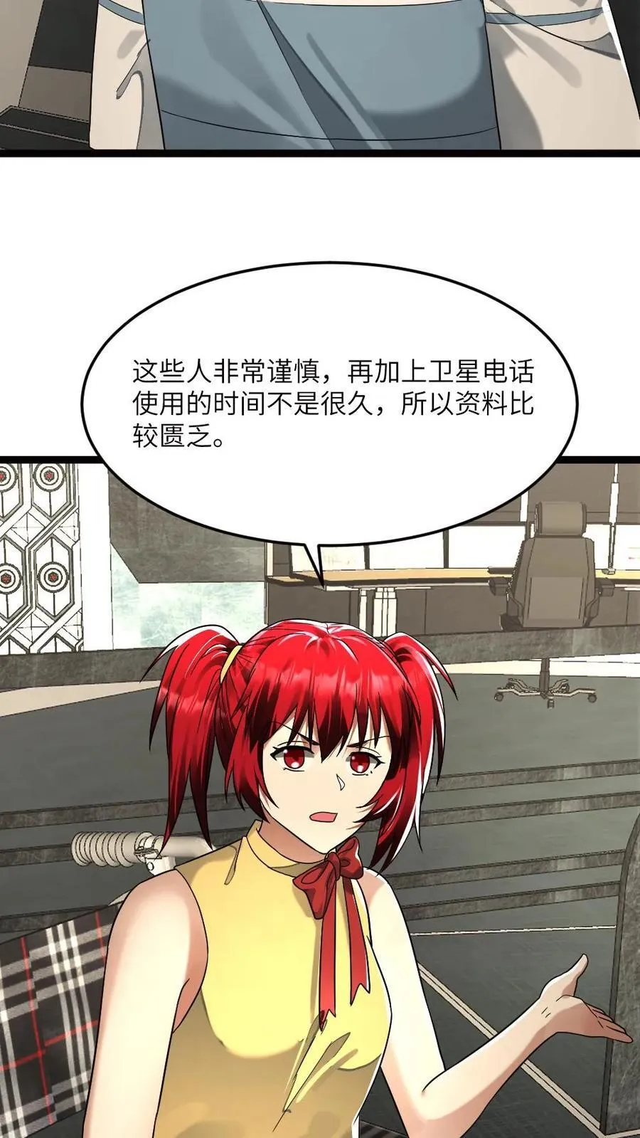第294话 张奕的谋划7