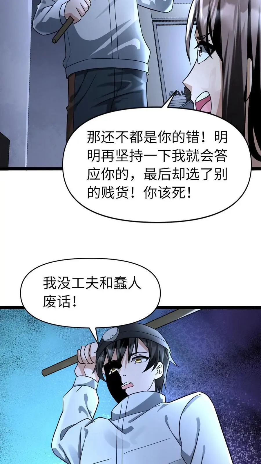 第80话 清算内奸15