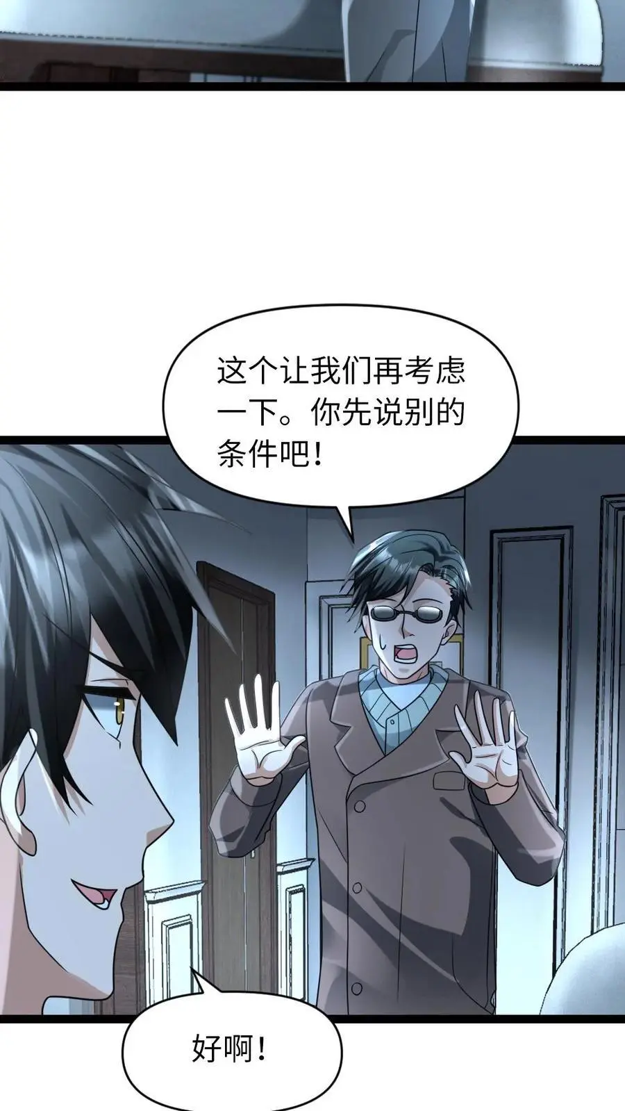 第65话 自给自足5