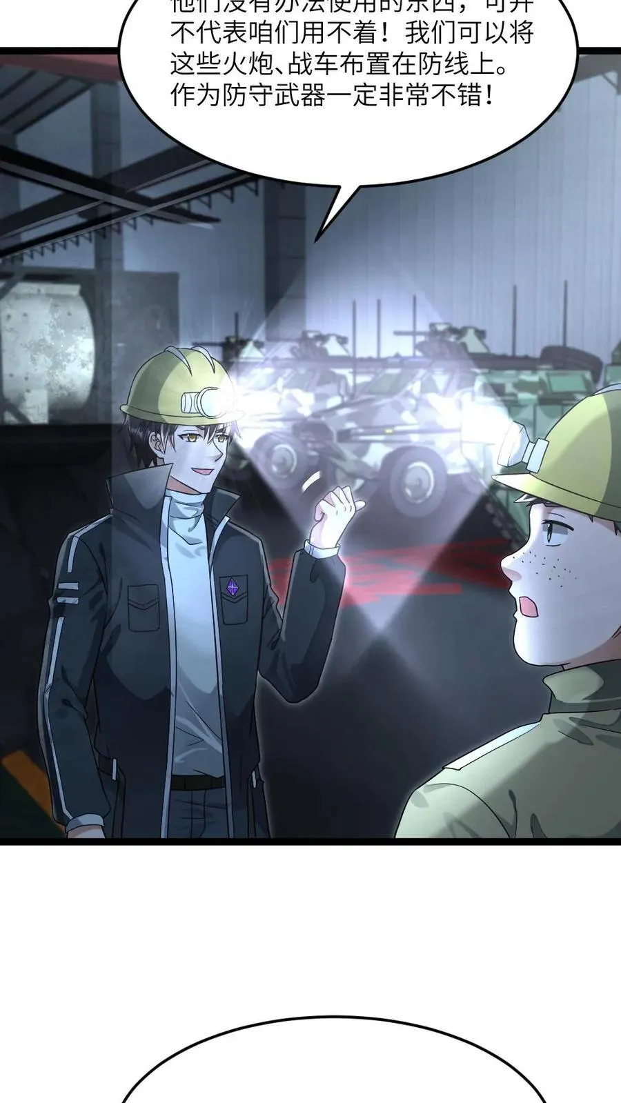 第258话 基地内产生异变？17