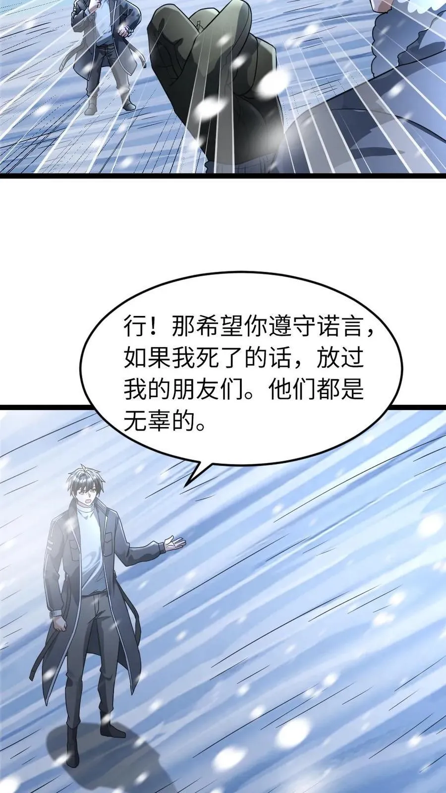 第237话 张奕单挑凌锋23