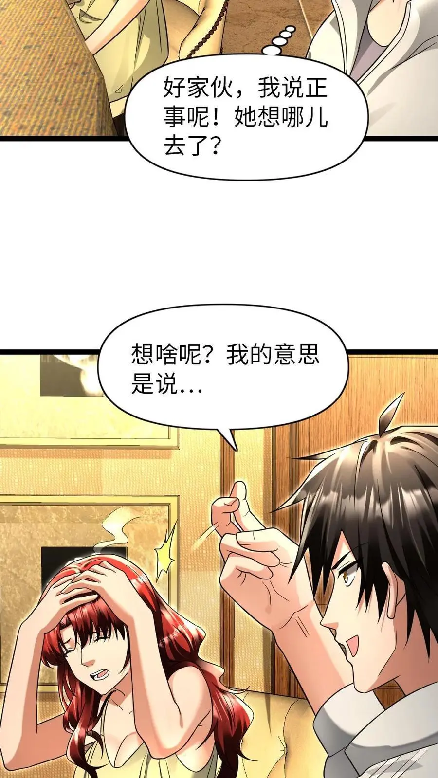 第119话 布置陷阱5