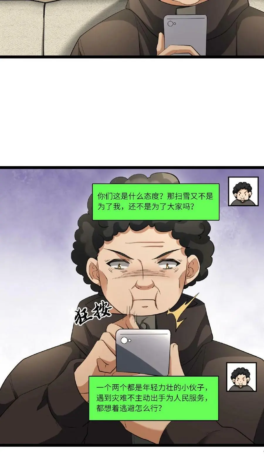 第11话 鸡毛当令箭13