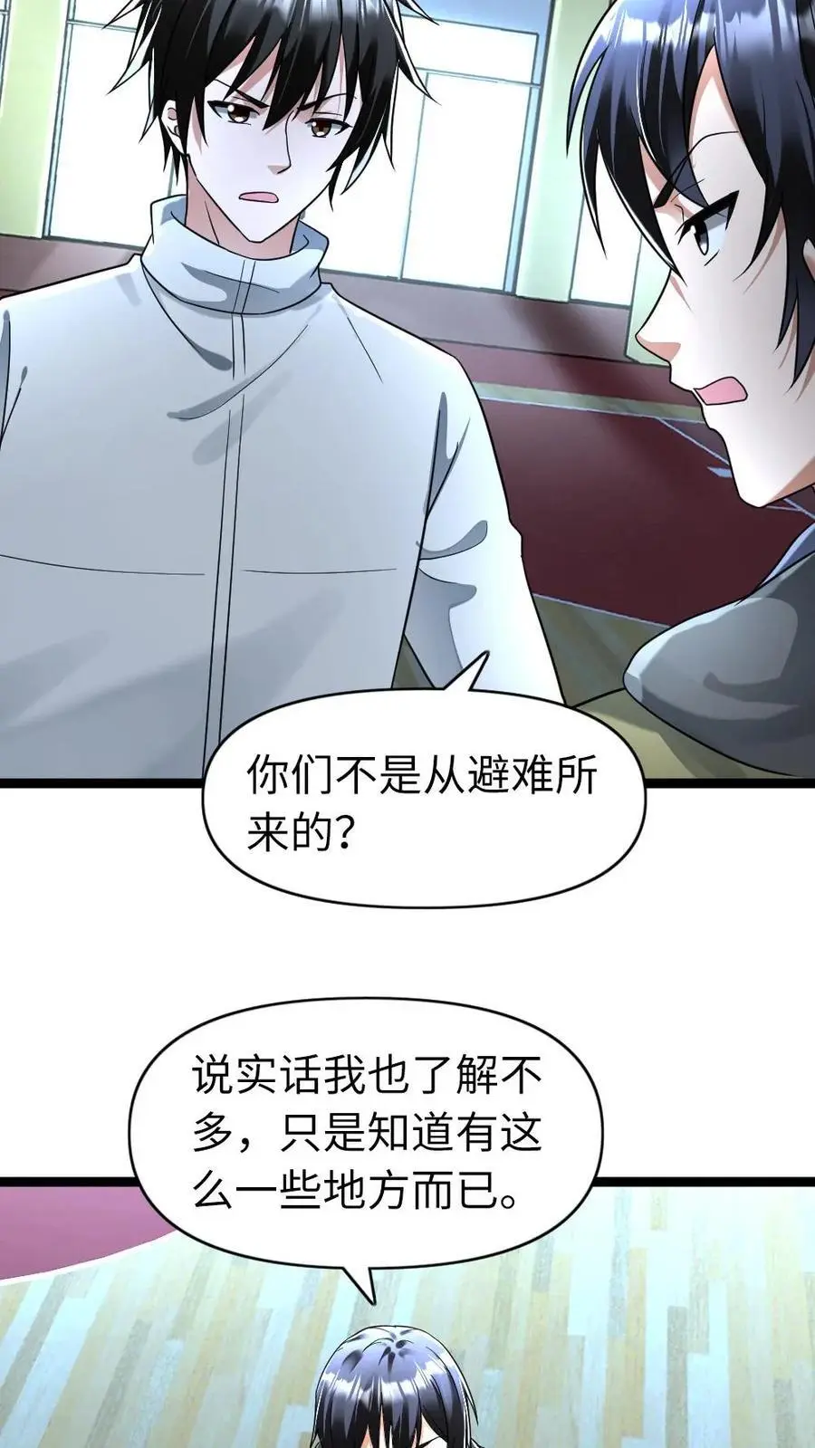 第156话 还有其它的避难所？3
