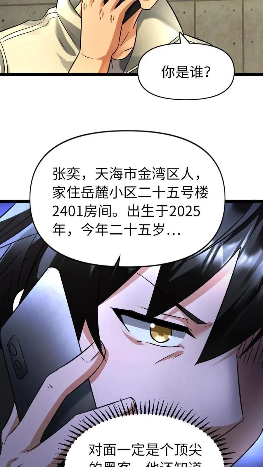 第113话 威胁11