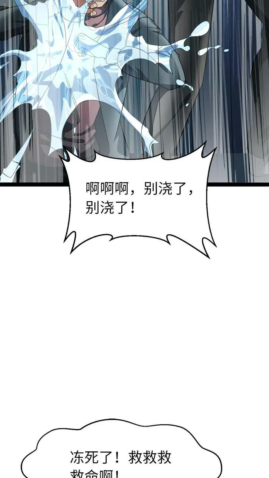 第14话 免费的冰水澡福利，开心不13