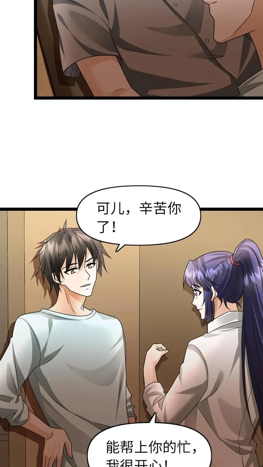 第79话 觉醒异能3