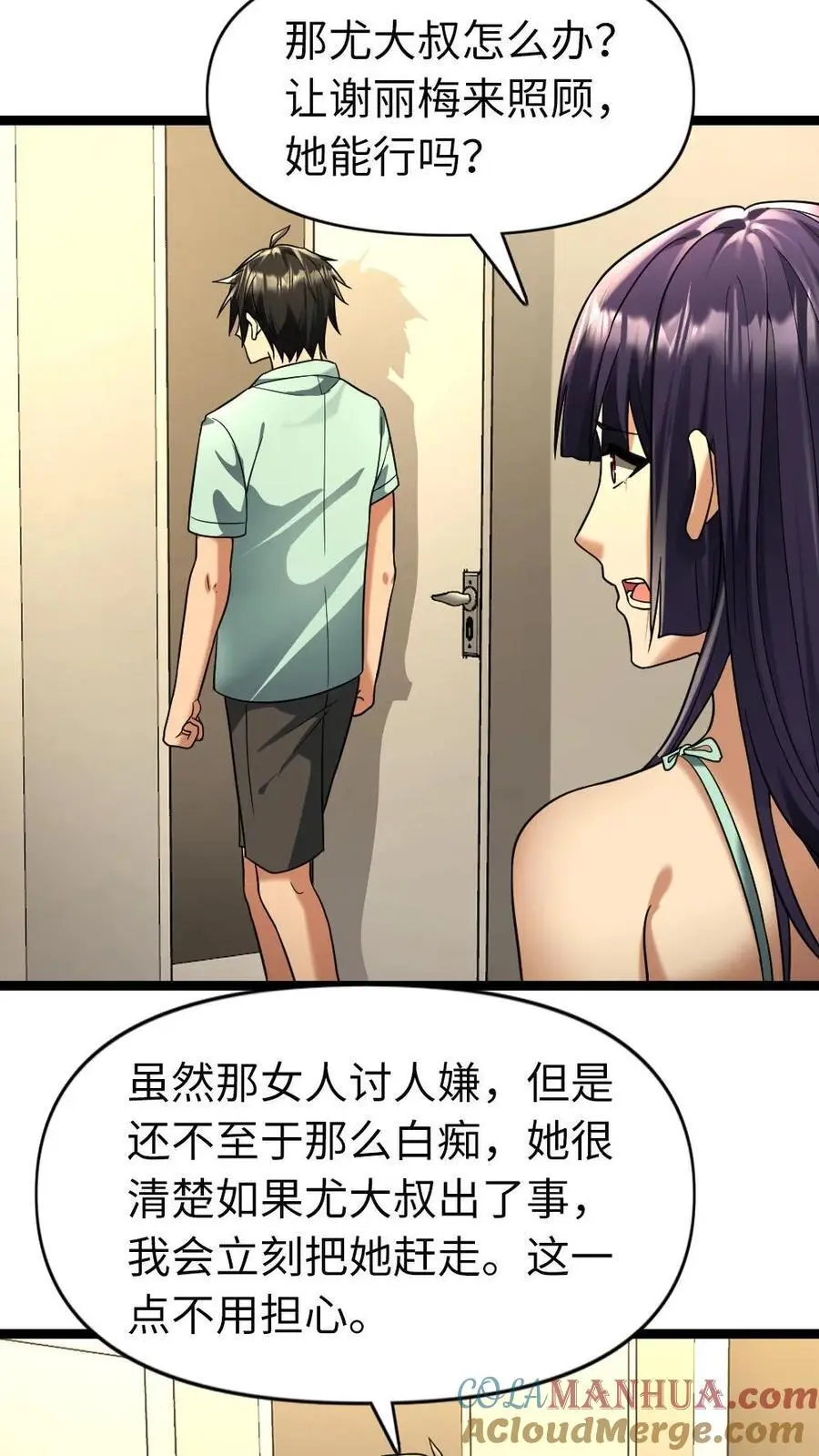 第80话 清算内奸2