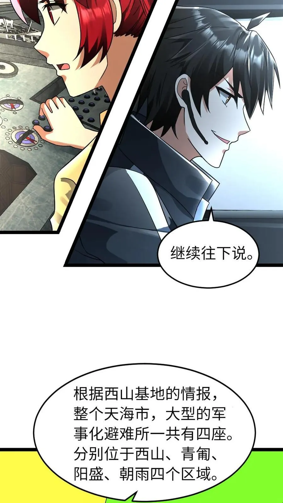 第255话 最新情报，还有其他大势力9