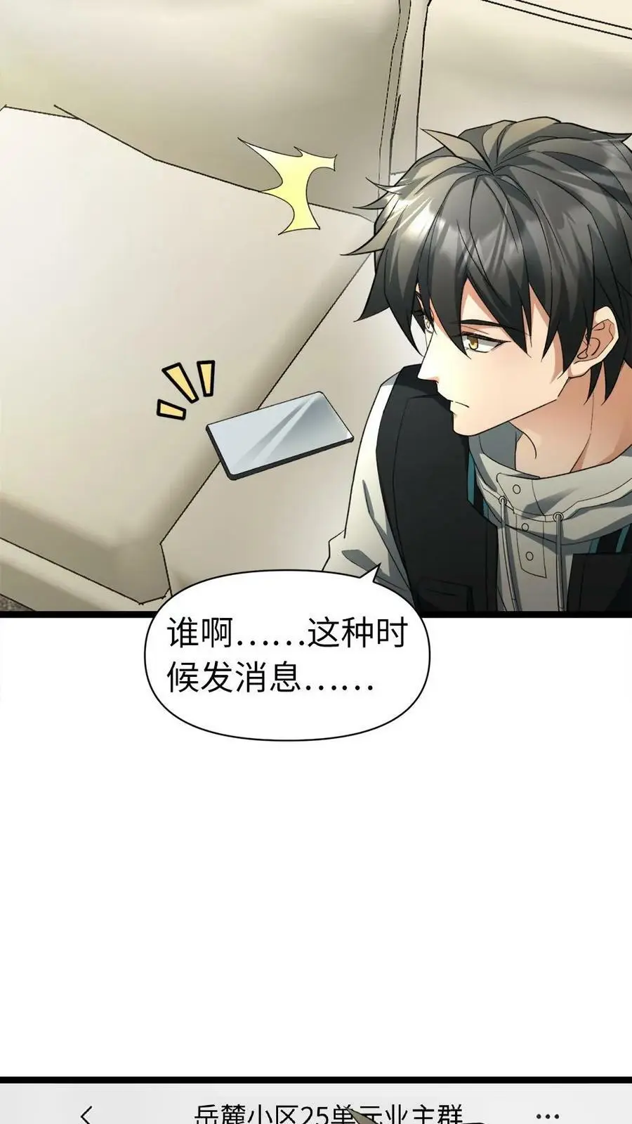 第11话 鸡毛当令箭9