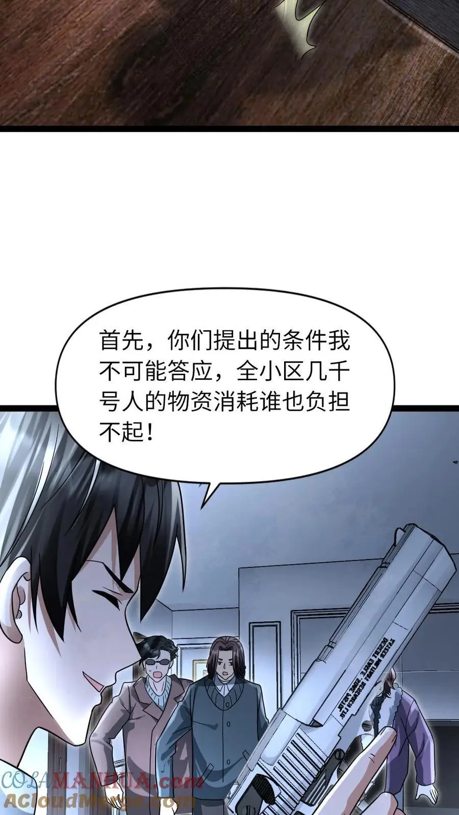 第64话 合作条件16