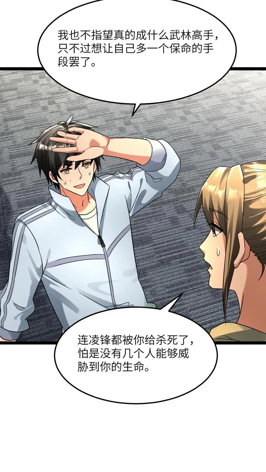 第253话 体术教学21
