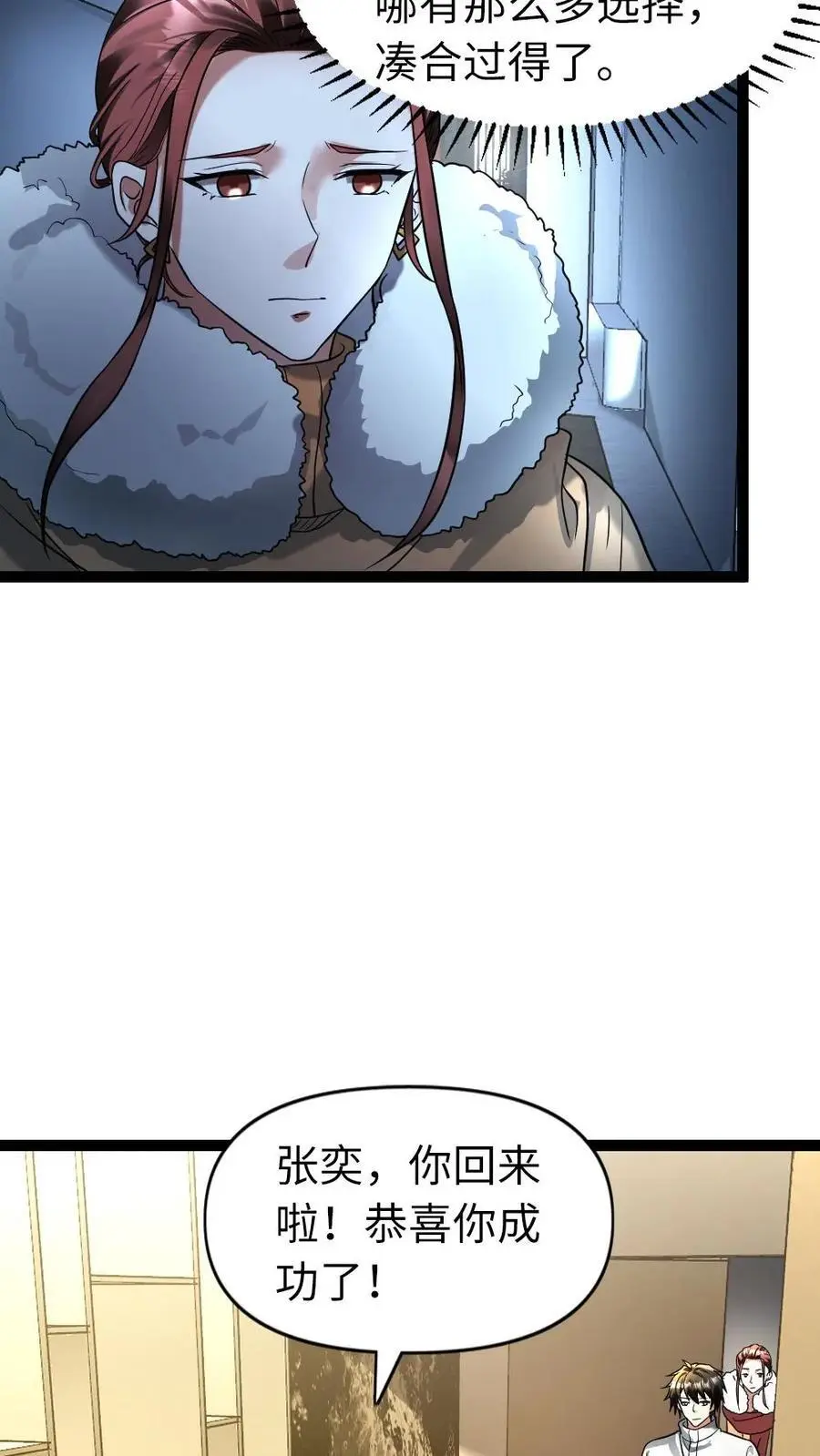 第106话 异能带来的变化9