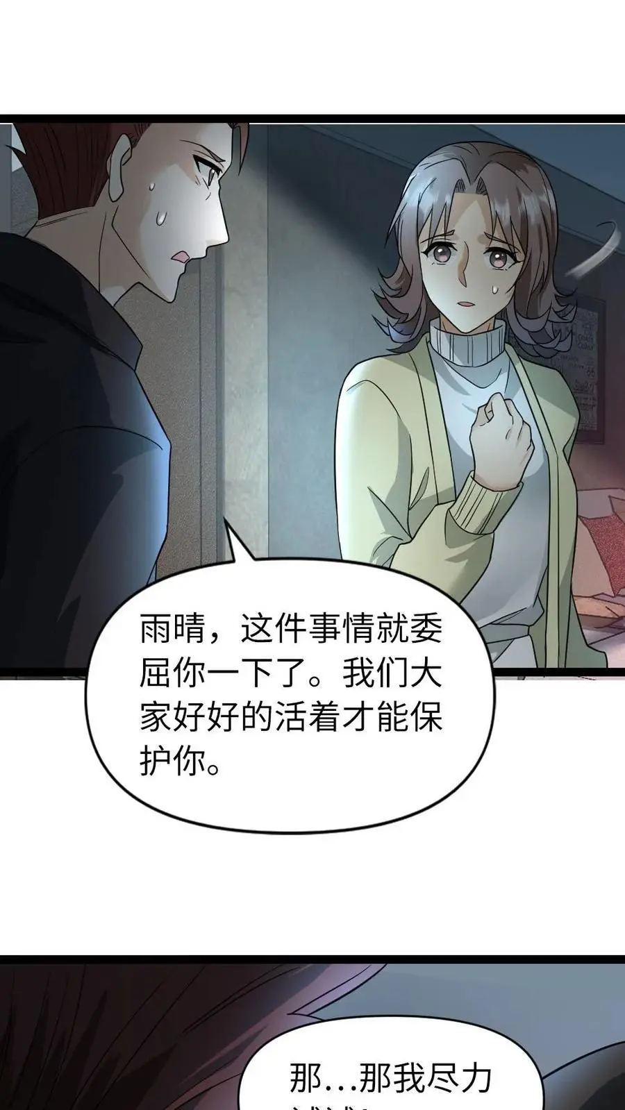 第26话 念旧情7
