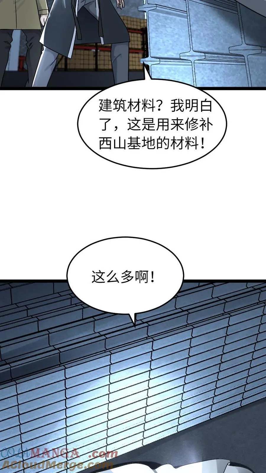 第260话 满载而归10