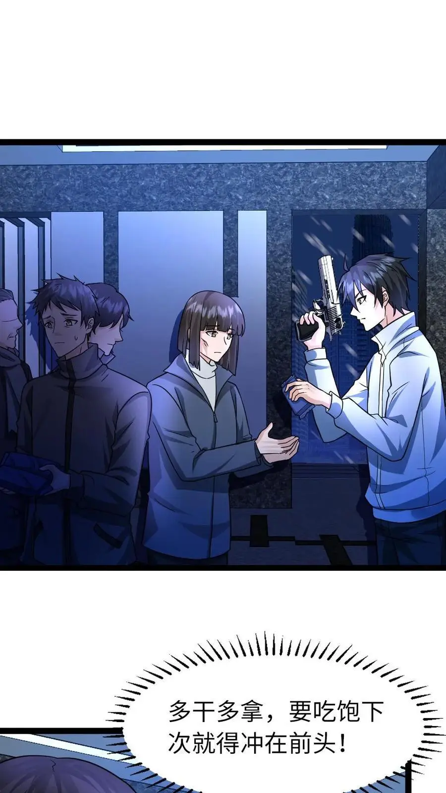 第51话 你不配和我谈公平1