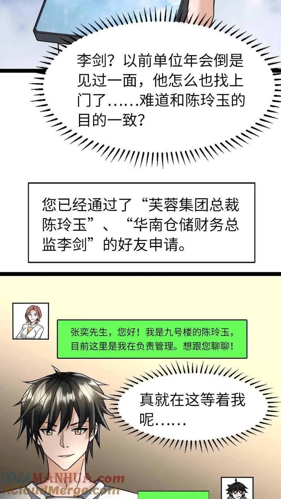 第60话 陈玲玉10