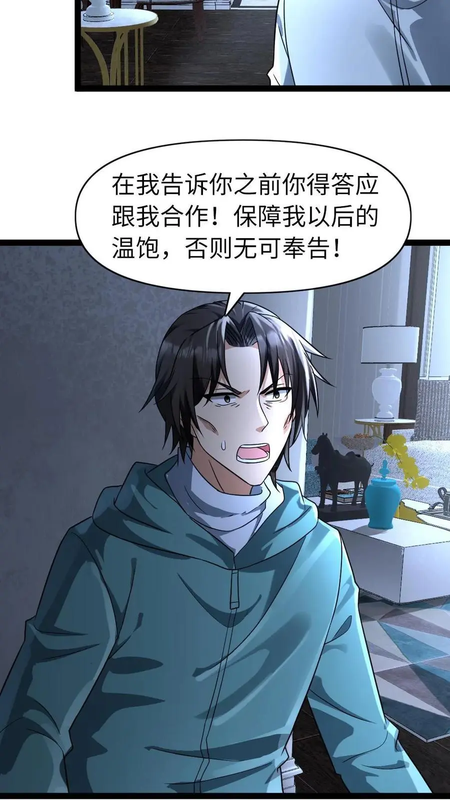 第82话 狗腿子的反抗11