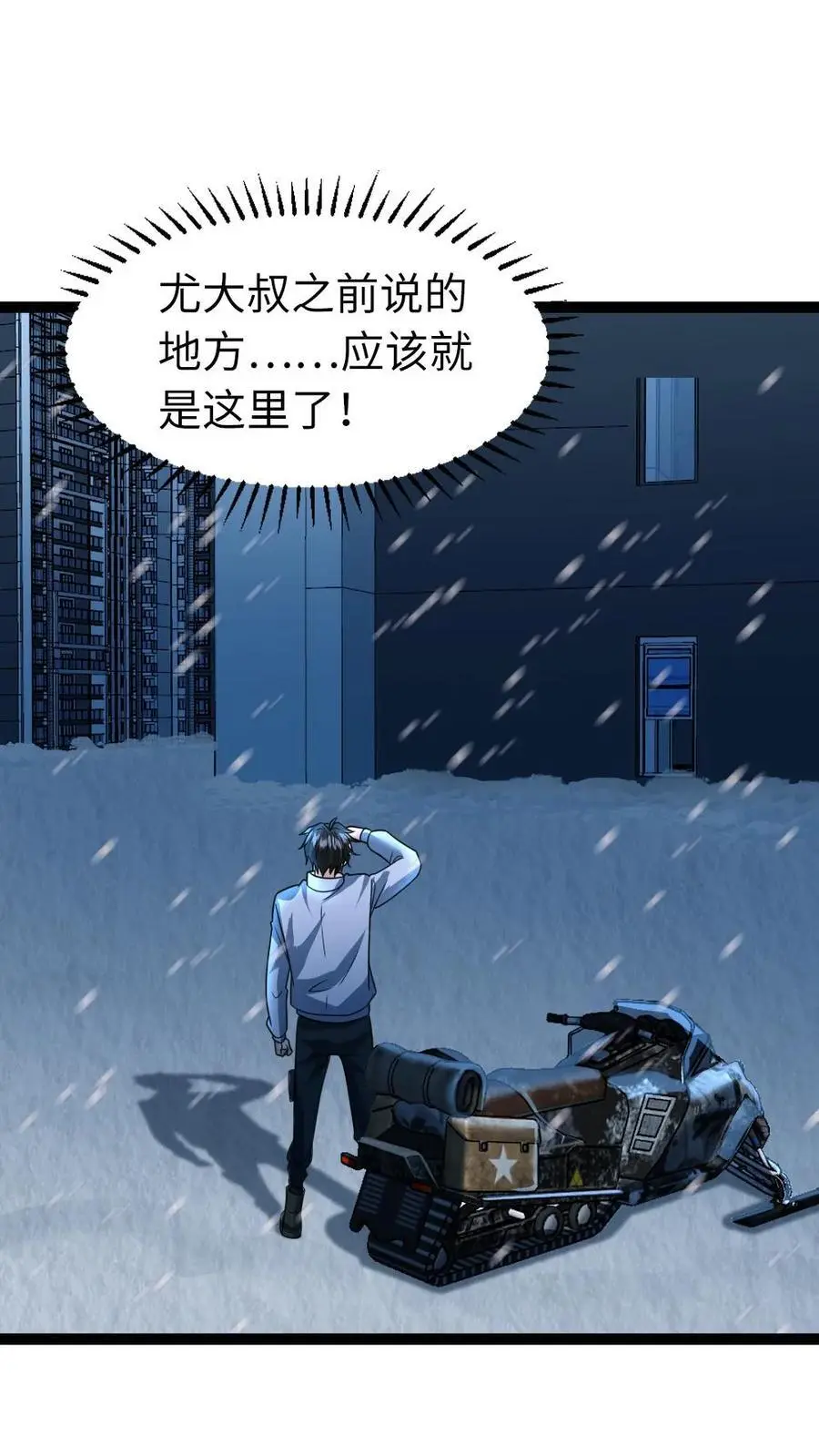 第58话 隐藏的危险1