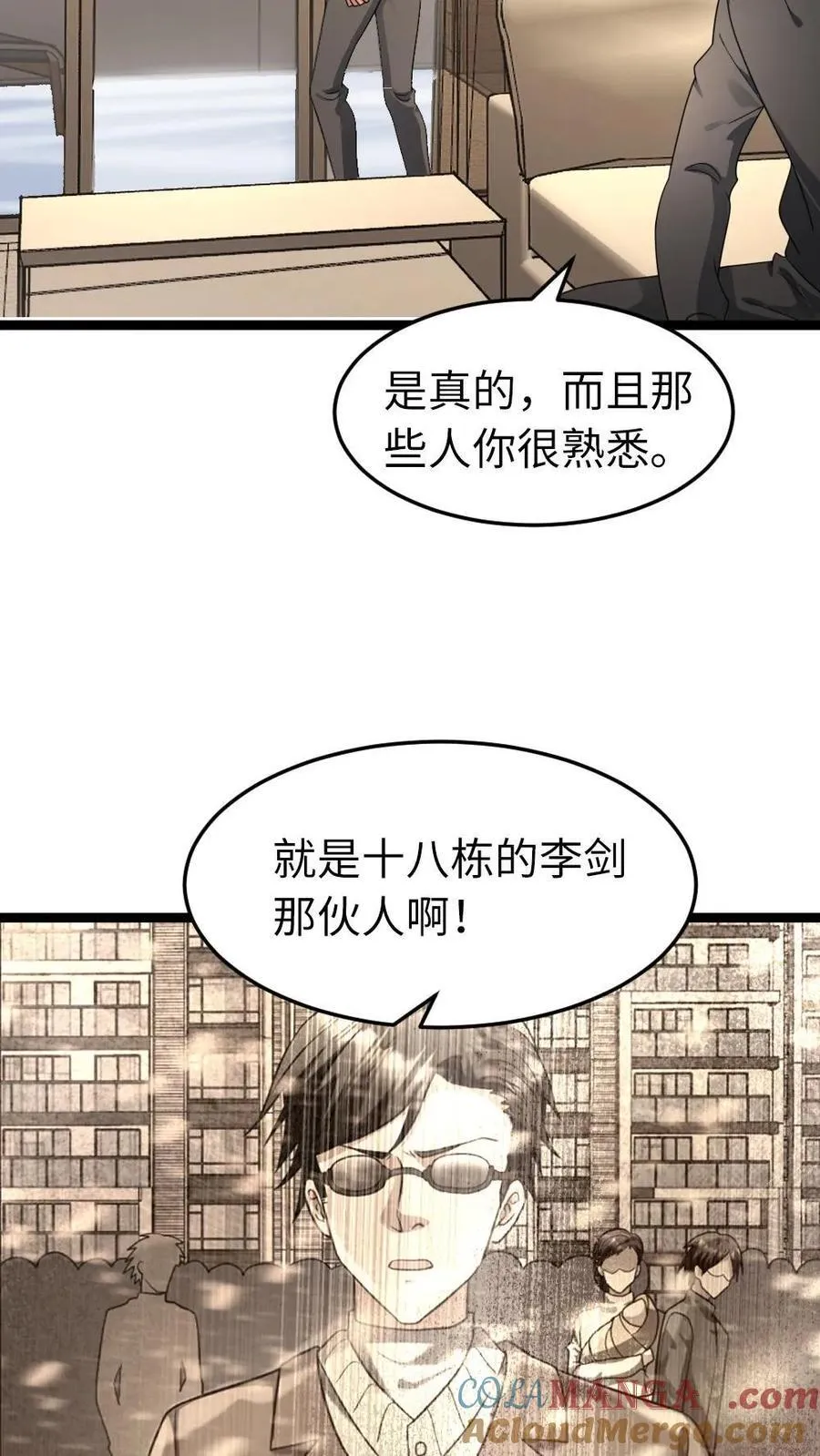 第213话 十八栋还有活人！16