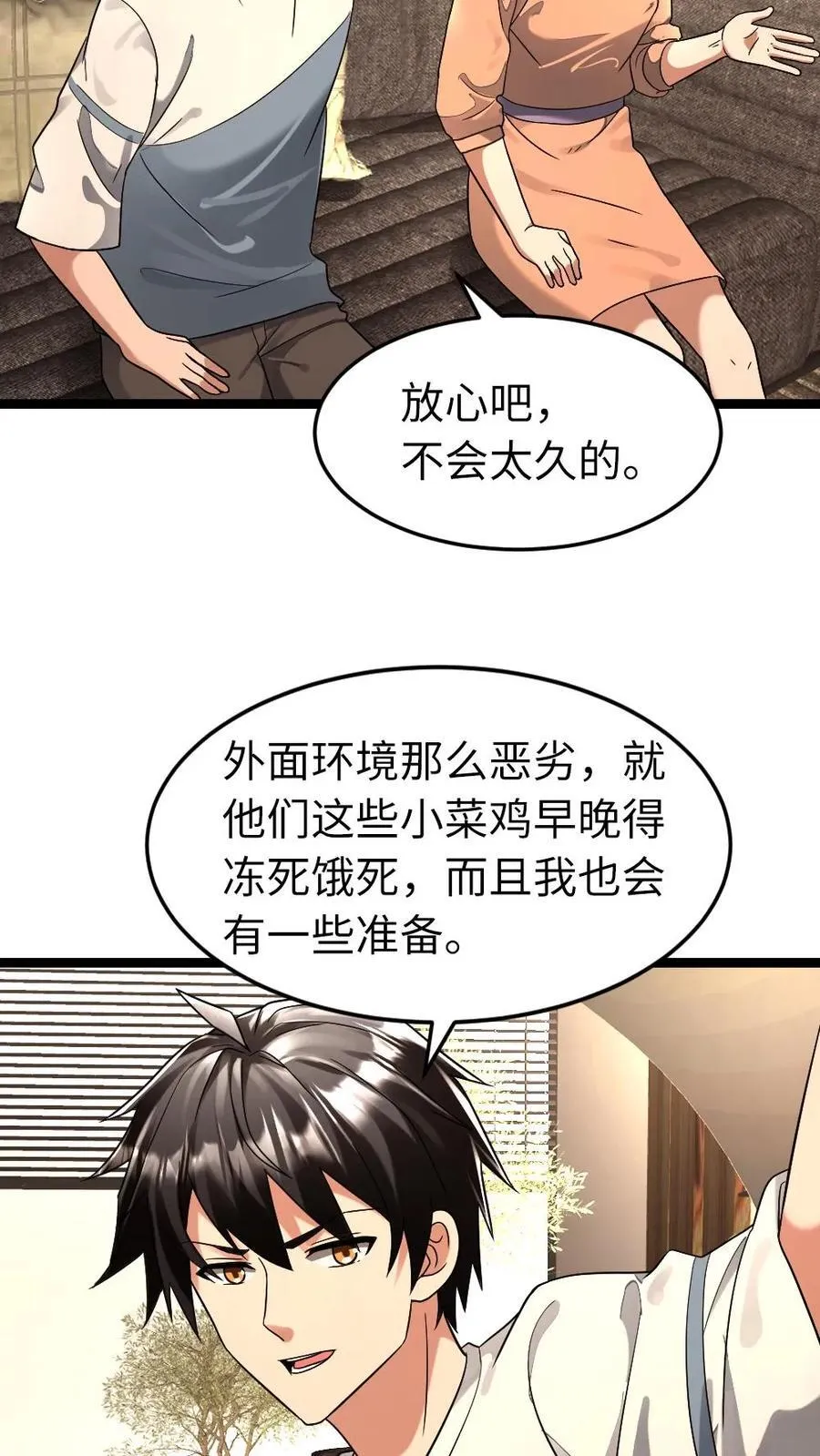 第271话 张奕的“好心”提醒7