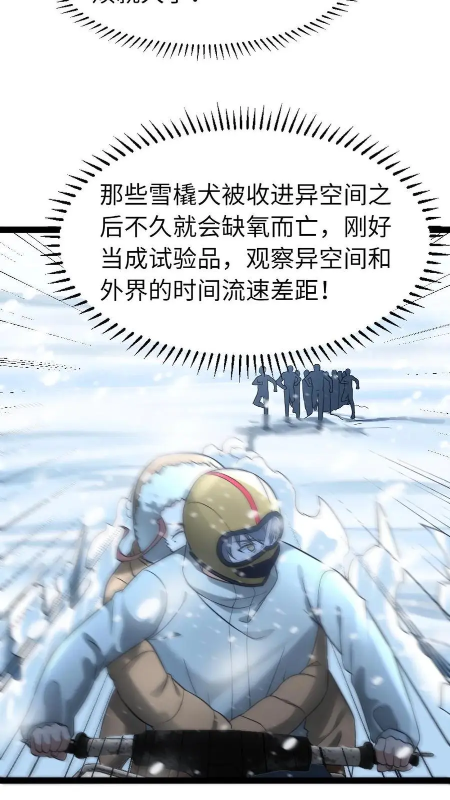 第105话 新的异能者5