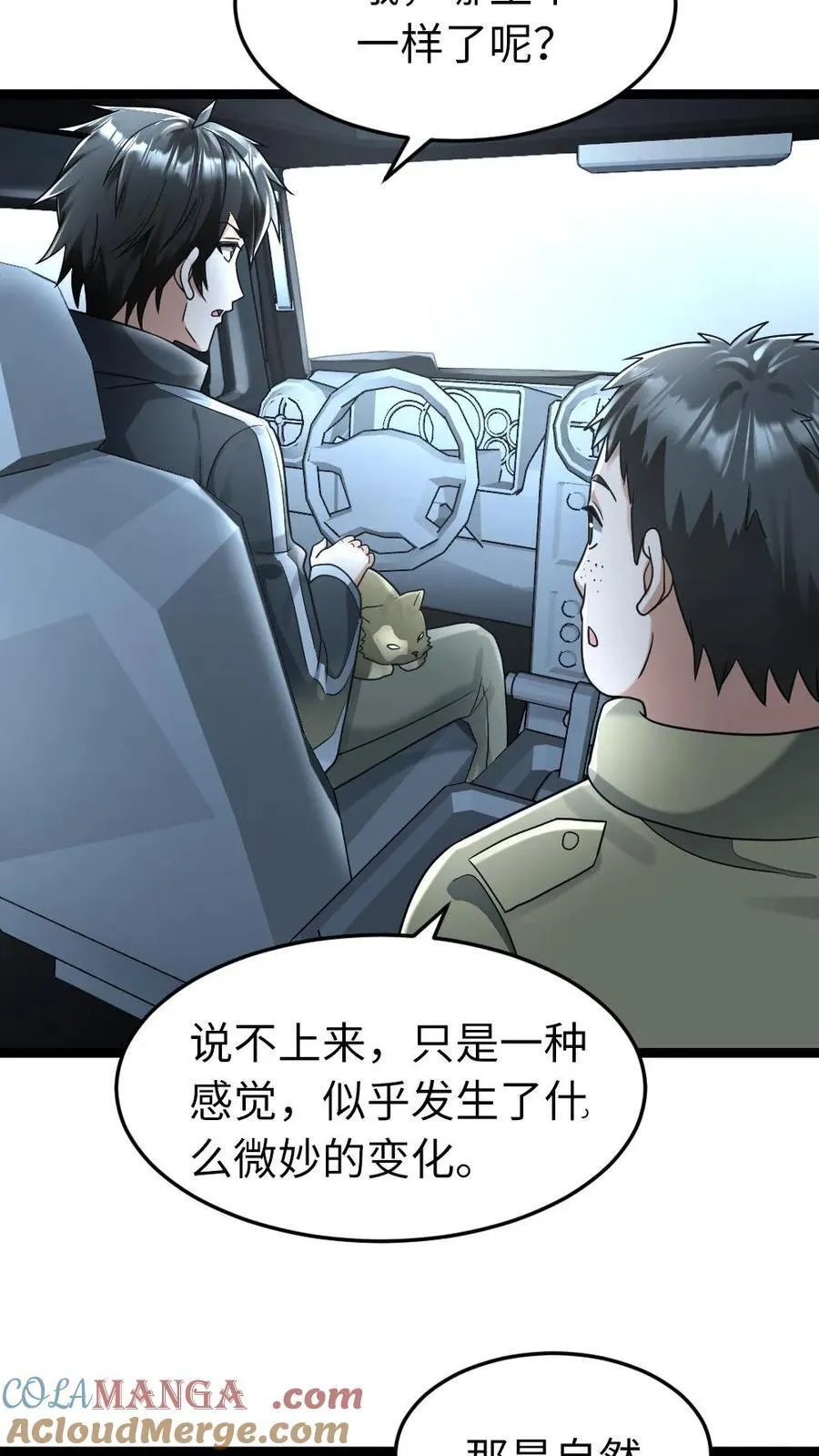 第255话 最新情报，还有其他大势力2