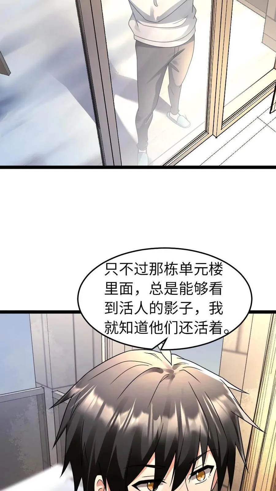 第213话 十八栋还有活人！21