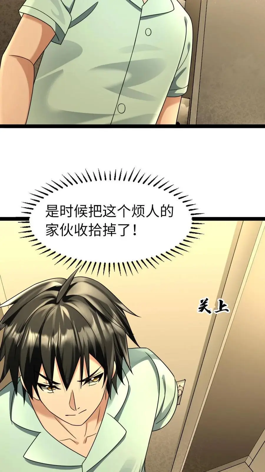 第81话 顶级庇护所5