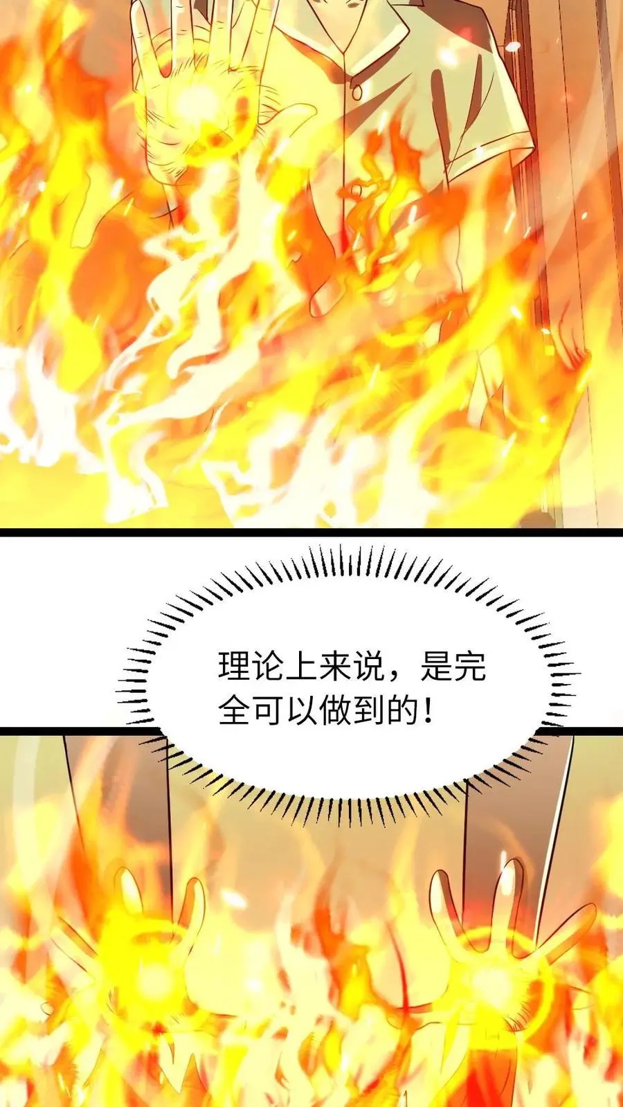 第90话 异能实验11