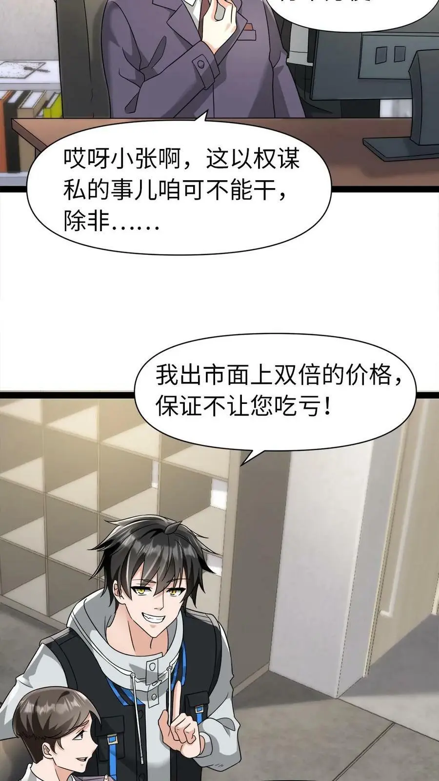 第4话 不打无准备的“仗”27
