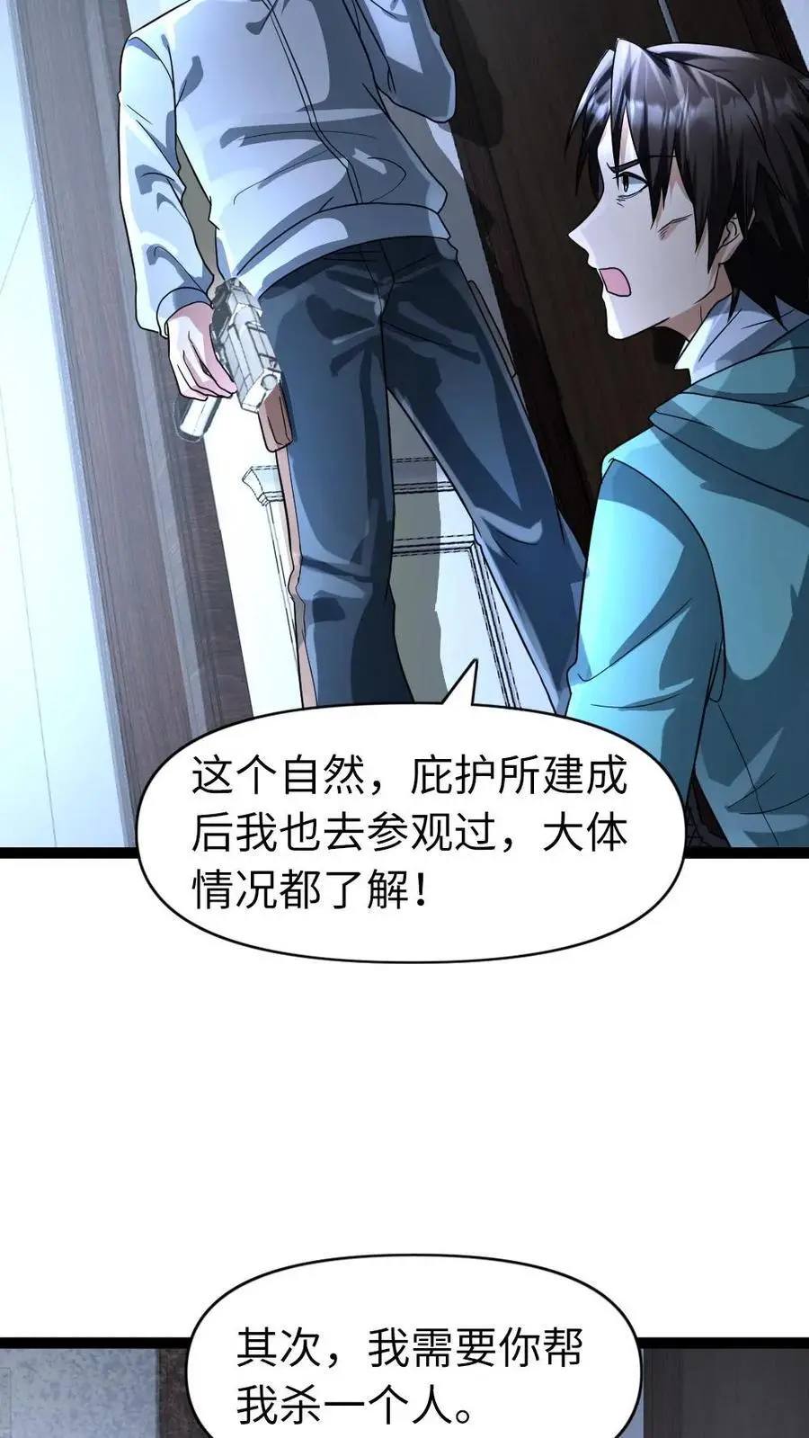 第82话 狗腿子的反抗17