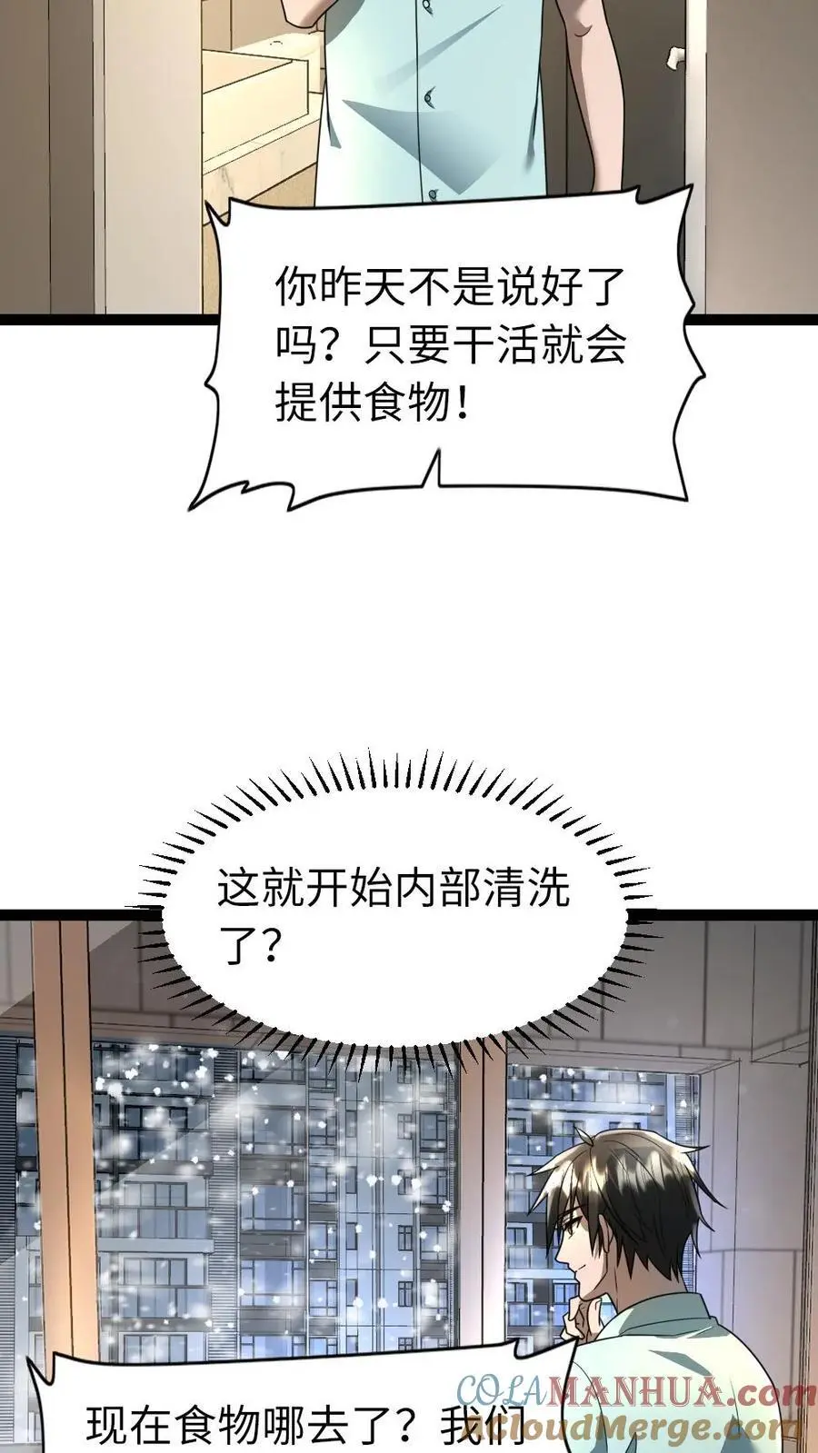 第70话 内战14