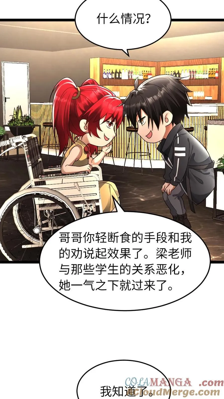 第264话 合伙忽悠梁老师10