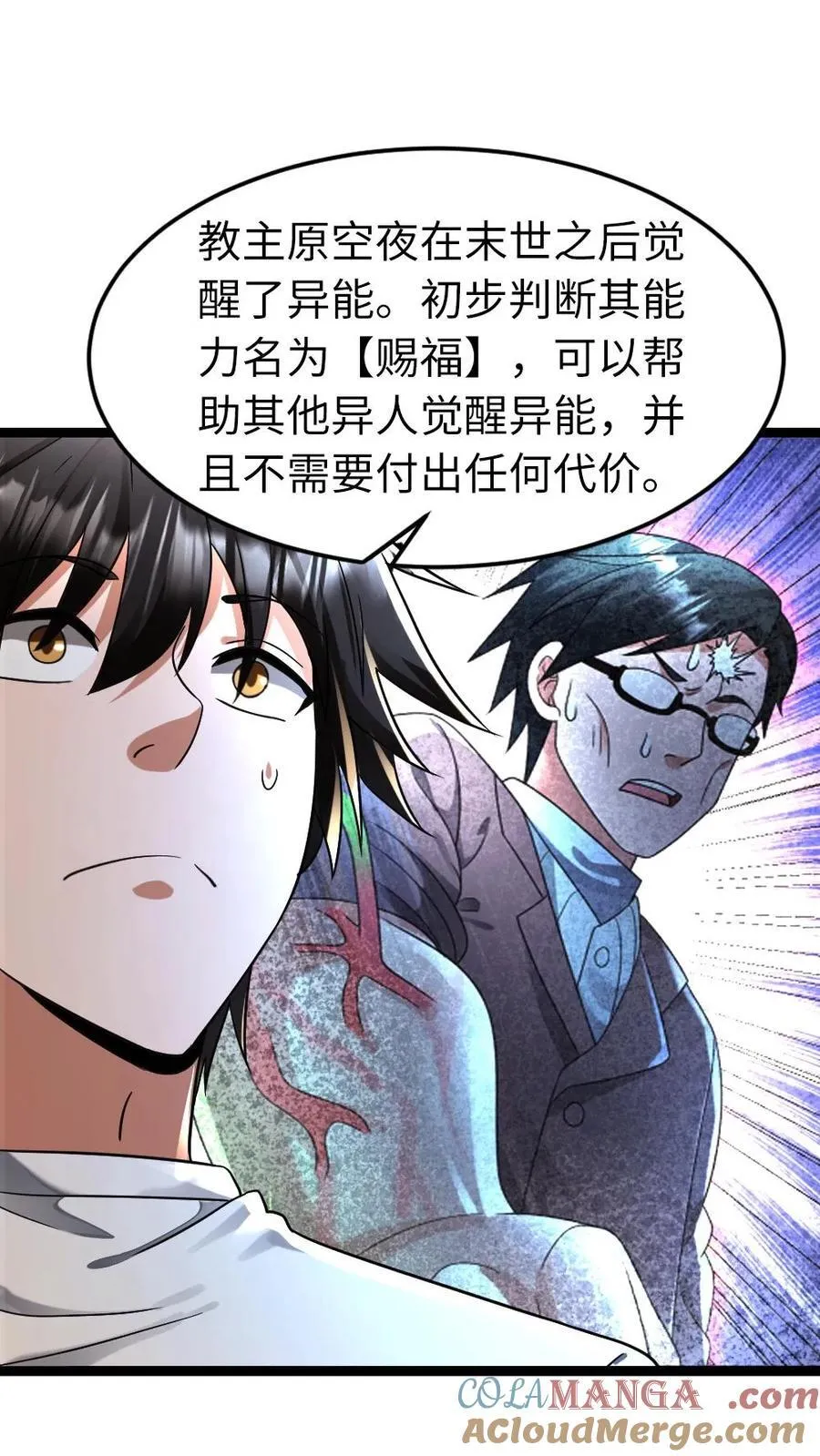 第268话 拜雪教的变态异能12